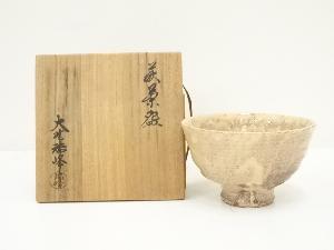 萩焼　大野瑞峰造　茶碗（共箱）